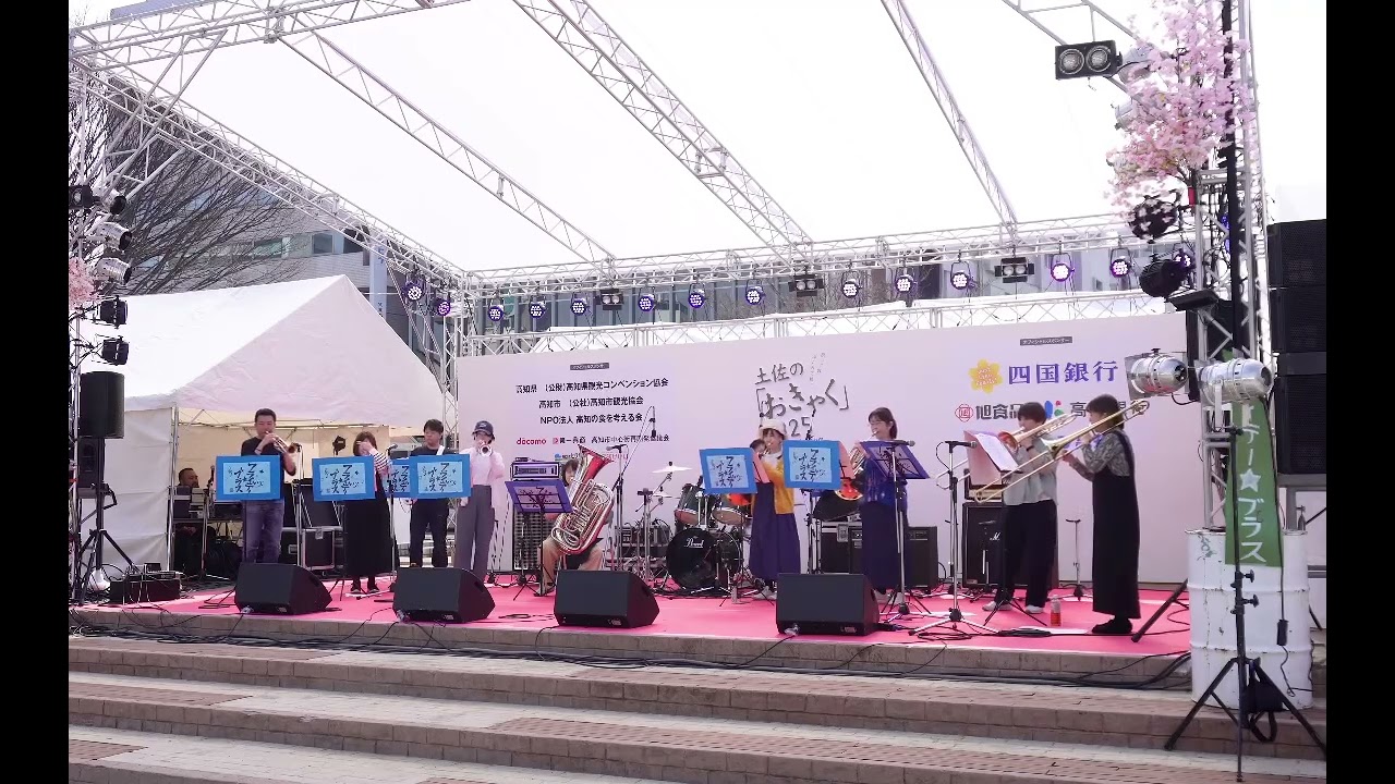 フライデー☆ブラス