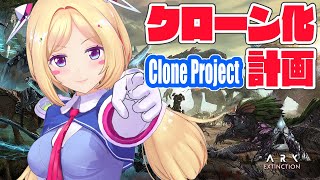 【ARK】クローン製造機を作りたい【Hololive/アキロゼ】