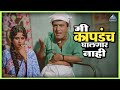 मी कापडच घालणार नाही आली अंगावर Aali Aangavar �