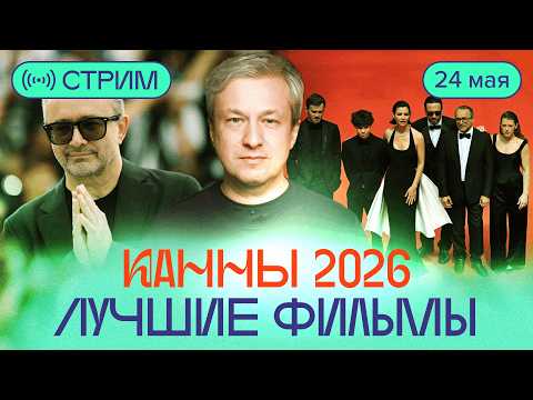 Победа Звягинцева и другие итоги Канн: стрим с Антоном Долиным