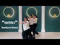 Gajana ගජනා Short Kandyan Dance Cover By Nerandi Sisara Jaindi