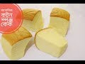 জাপানিজ কটন স্পঞ্জ কেক Japanese Cotton Sponge Cake Japanese Co