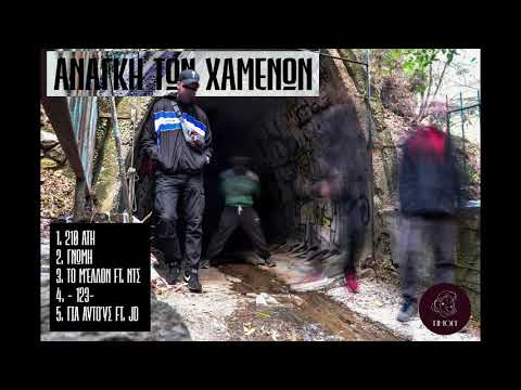 Timon - Το Μέλλον ft. ΝΤΣ