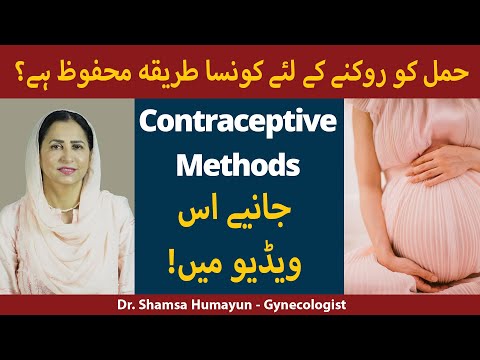 Hamal Rokne Ke Tarike | Tips to Avoid Pregnancy | Contraceptive Methods In Urdu/Hindi