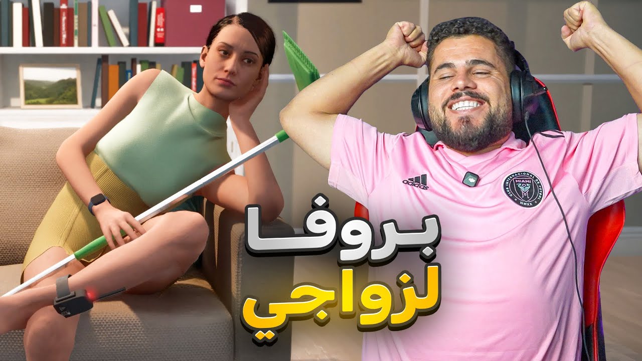 جربت اكون أم😂 الله يعين النسوان صراحة ( محاكي الأم) 