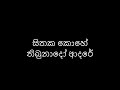 Sithaka Kohe Thibuna Do සිතක කොහේ තිබුනා දෝ