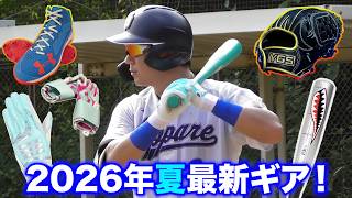 天晴メンバーの最新野球ギア…厳選した激レアグッズ！
