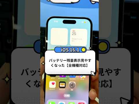 iOS 16: iPhoneのバッテリーが突然弱くなりましたか?それは関数かもしれない