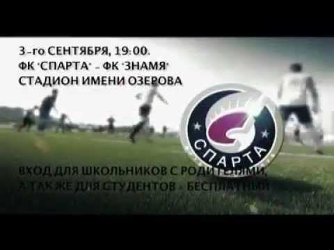 Спарта - Знамя - превью!