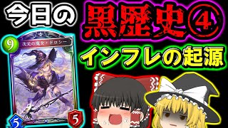 今日の黒歴史④:相棒はマンモス!? インフレの起源「次元の魔女・ドロシー」を振り返ってみた【シャドウバース】