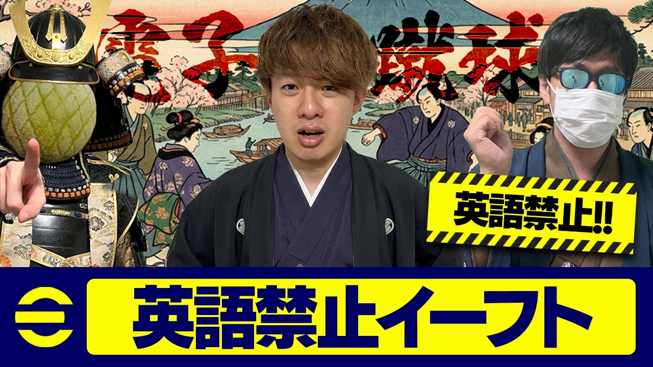 英語禁止イーフトが面白すぎたｗｗｗ【eFootball,イーフットボール,イーフト】