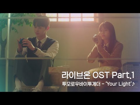 Video thumbnail for Your Light