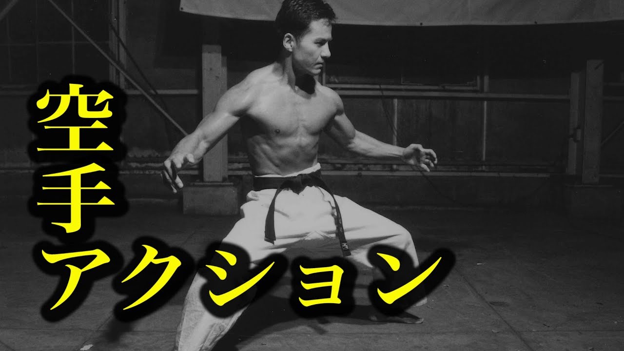 2001年の空手アクション映画 "WILD NIGHTS", Karate Action Movie 2001