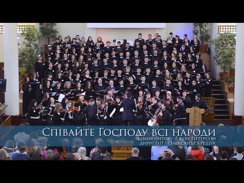 Declare His Glory! - John Peterson - Youth Choir and Orchestra, conducted by Alexander Kreshchuk