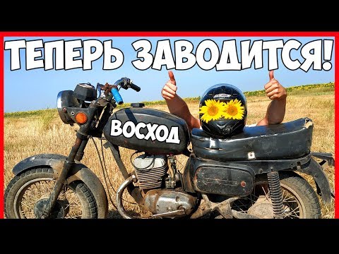 Мотоцикл ВОСХОД НЕ ЗАВОДИТСЯ - 100% РЕШЕНИЕ - ЗАЖИГАНИЕ от АЛЬФЫ