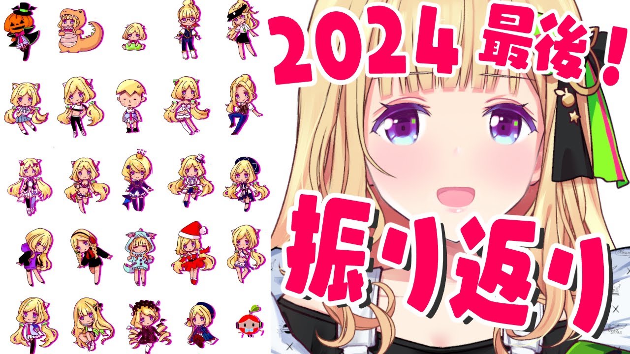 【雑談/FreeTalk】2024納め！よいお年ってなんだろうね【ホロライブ/アキ・ローゼンタール】