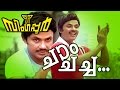 Chaam Chacha Choom Chacha Malayalam Movie Love In Singapore Movie Song