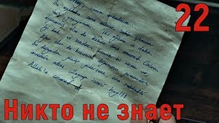 22 серия Никто не знает фрагмент субтитры HD trailer (English subtitles)