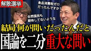 【解散選挙】「国論を二分する政策」高市総理が解散選挙で国民に問うたものは何だったのか…「バカ野郎解散」は防いでいく…【インタビュー/参政党/神谷宗幣】