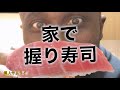 【sushi】自家製握り寿司
