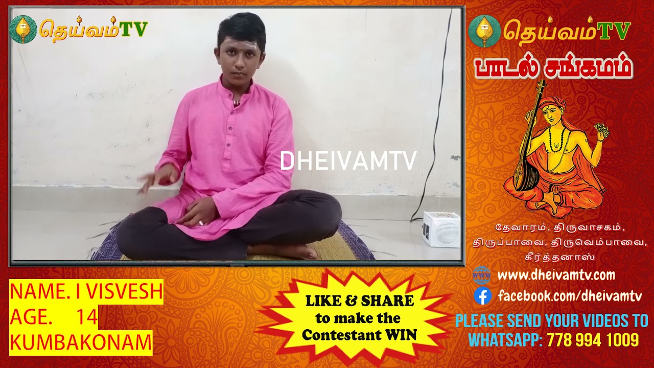 I VISVESH KUMBAKONAM, பாடல் சங்கமம் காணொளி போட்டி