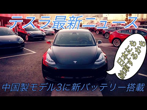 テスラモデル3、安価なバッテリーが大幅に弱いと批判