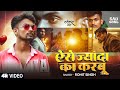 दर्दभरा सैड सॉन्ग Rohit Singh ऐसे ज्यादा का क�