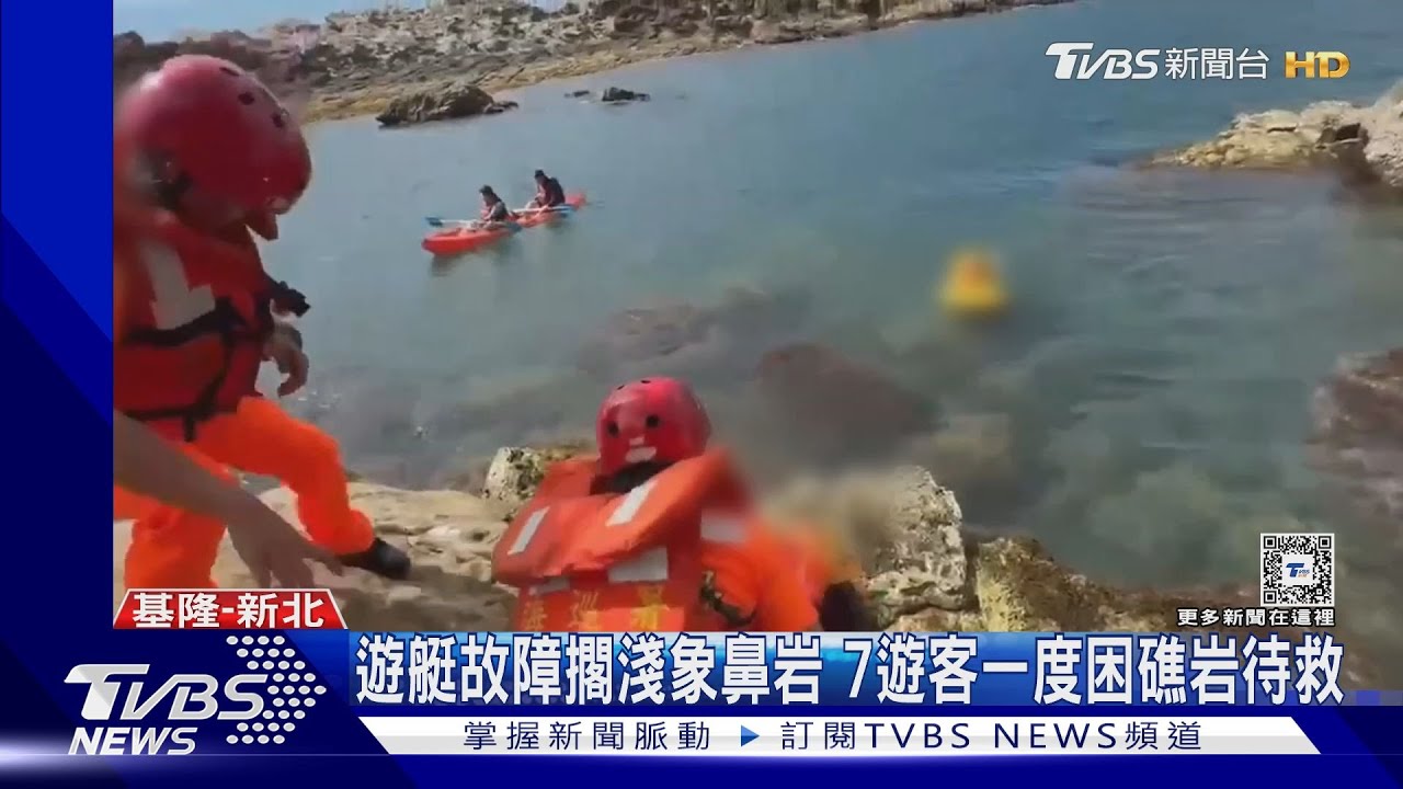 遊艇故障擱淺象鼻岩 7遊客一度困礁岩待救