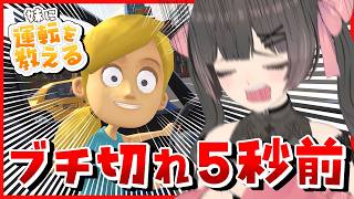 【妹に運転を教える】短気すぎる無免許清楚が妹に声で指示するゲーム【#のんなま】