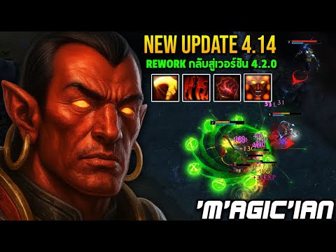HoN MVP Salomon New Update 4.14 (Rework กลับสู่เวอร์ชัน 4.2.0) - `M`AGic`iAn 1700+ MMR CM