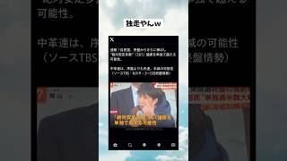 #高市早苗 #政治 #政治系チャンネル #政治ニュース #shorts