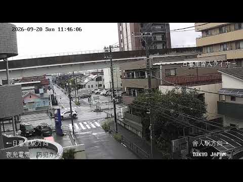 足立区日暮里舎人ラ