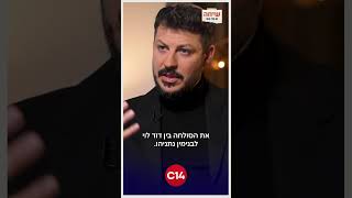 "עד היום זה פצע אצלי, גירשת אותי מהבית שלי": יעקב ברדוגו פותח הכל (חדשות ערוץ 14) - התמונה מוצגת ישירות מתוך אתר האינטרנט יוטיוב. זכויות היוצרים בתמונה שייכות ליוצרה. קישור קרדיט למקור התוכן נמצא בתוך דף הסרטון