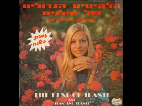 BaShaná HaBa'ah (Ilan & Ilanit)