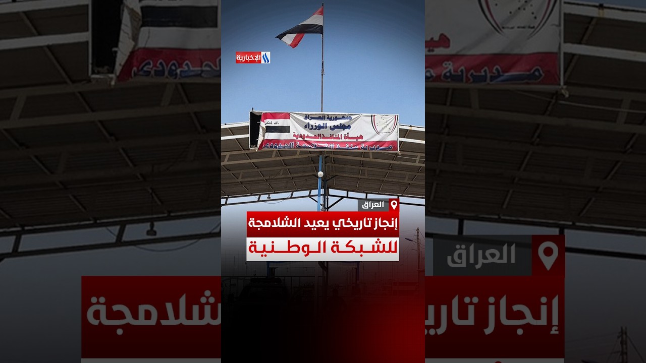 فيديو | البصرة تحقق تحولًا كهربائيًا غير مسبوق