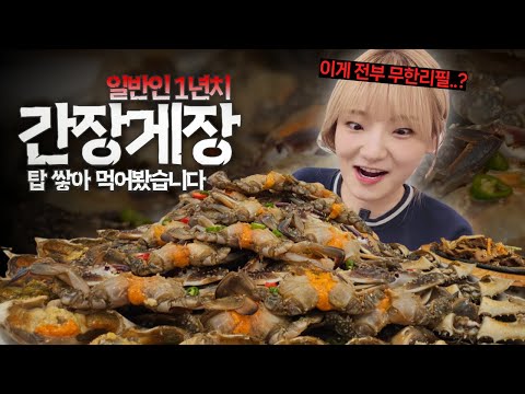 남기면 환경부담금 대신 로우킥 날라온다는 무한리필 간장게장집 영상 썸네일