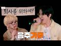 친구 아이가 | WANTEEZ EP.53 | ATEEZ(에이티즈)