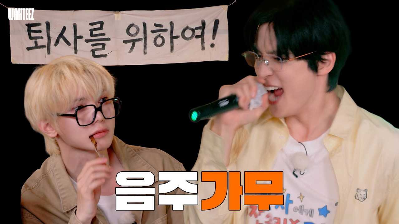 친구 아이가 | WANTEEZ EP.53 | ATEEZ(에이티즈)