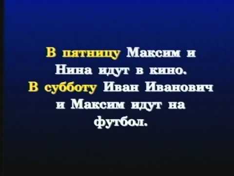 Russian World Lesson 66 - Russian language Class