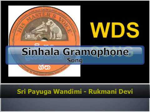 Sri Payuga Wandinemi - Rukmani Devi