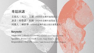 TB2020 Symposium: Introduction speech, Keynote | Bruno LATOUR(Chinese)