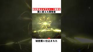 絶対安全なはずのロード画面を罠に変えた開発者