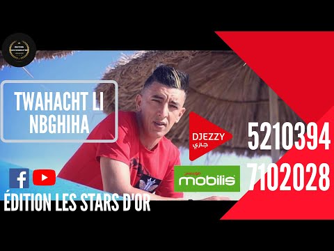 Cheb Mohamed Marsaoui & Zakzok   Twahacht Li Nabghiha © قولولها توليلي  Exclusive Vidéo Clip 2020