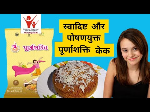 poornashakti cake | poornashakti recipe | purnashakti | matrushakti recipe |bal shakti powder recipe