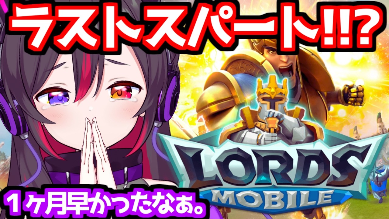 【 #ロードモバイル 】ラストスパート!１ヶ月間の戦いが明日終わっちゃう!!【LuKia/AbyssDIVA/VTuber】