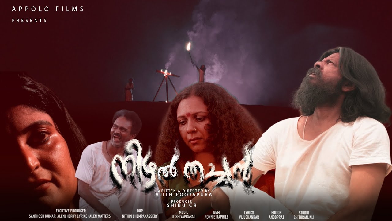 Lasyam Aadi | Nizhal Thachan Movie Song | Ajith Poojapura | D Shivaprasad | Vijushankar