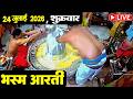 Live Darshan Shree Mahakaleshwar Temple Ujjain महाकालेश्वर मंदिर क