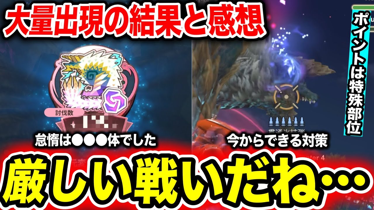 【対策必須】ジンオウガ大量出現の結果と土日に活かせるポイント解説【モンハンNow】