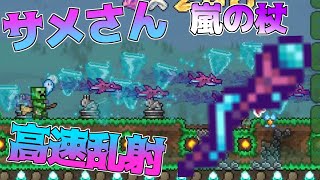 リアルサメマシンガン 嵐の杖26個召喚でサメがスイミーみたいになった テラリア تنزيل الموسيقى Mp3 مجانا リアルサメマシンガン 嵐の杖26個召喚でサメがスイミーみたいになった テラリア تنزيل الموسيقى Mp3 مجانا