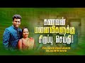 கணவன் மனைவிகளுக்கான சிறப்பு செய்தி SPE